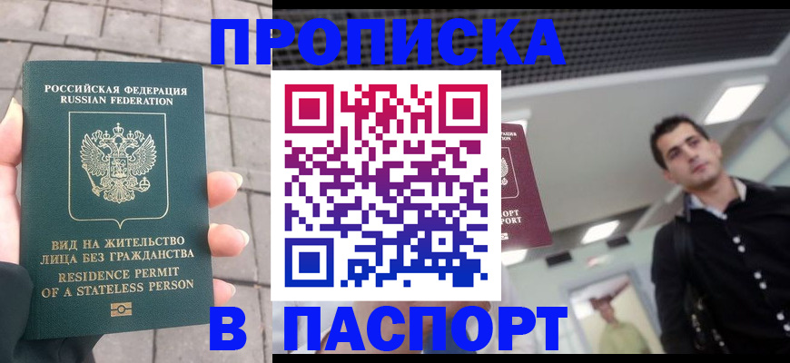 прописка паспорт в Сольцах